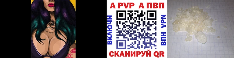 APVP кристаллы  Соль-Илецк 