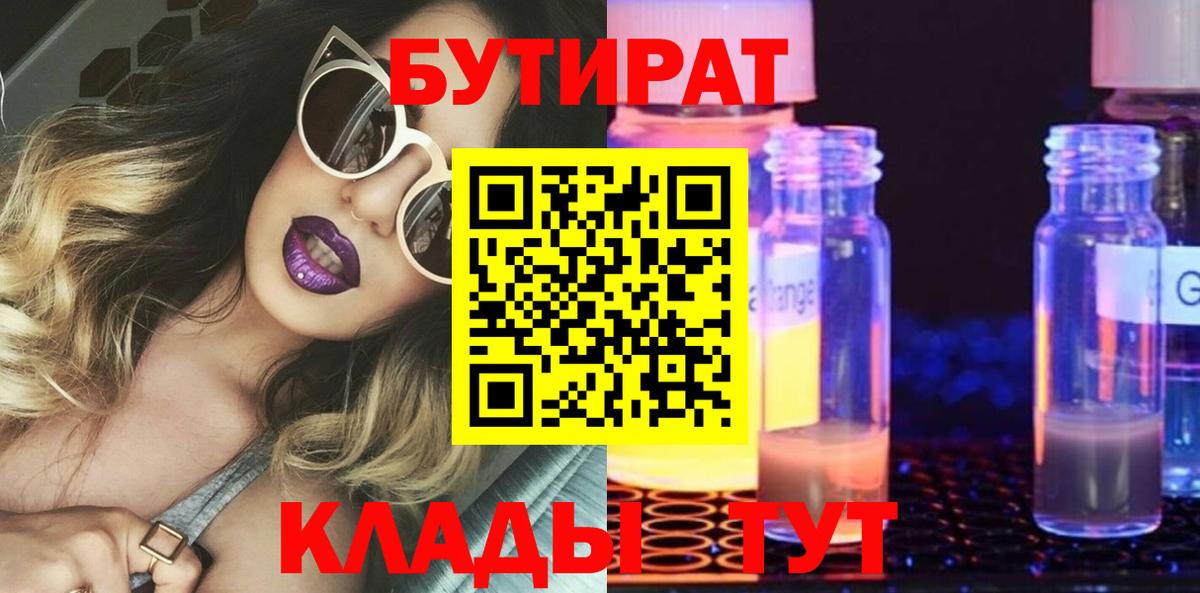 БУТИРАТ 99% Соль-Илецк