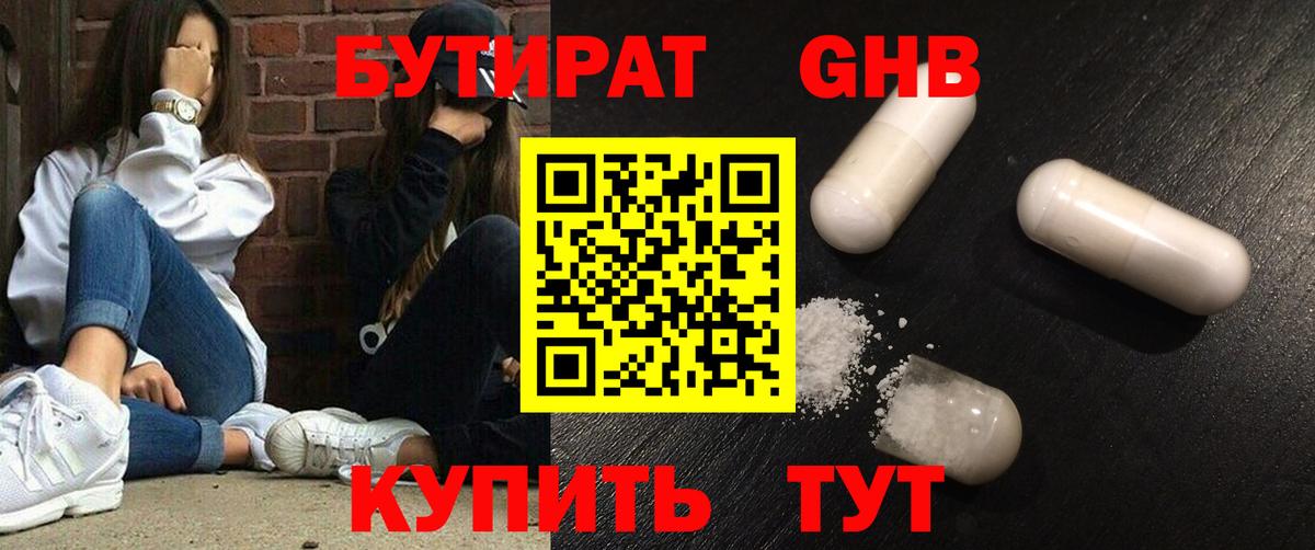 Соль-Илецк  БУТИРАТ 1.4BDO  Вход с VPN 