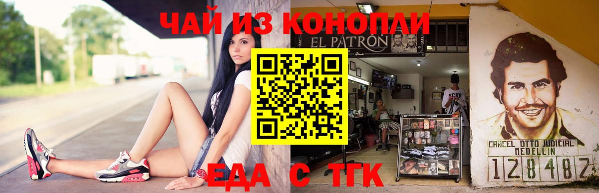Еда ТГК марихуана Соль-Илецк