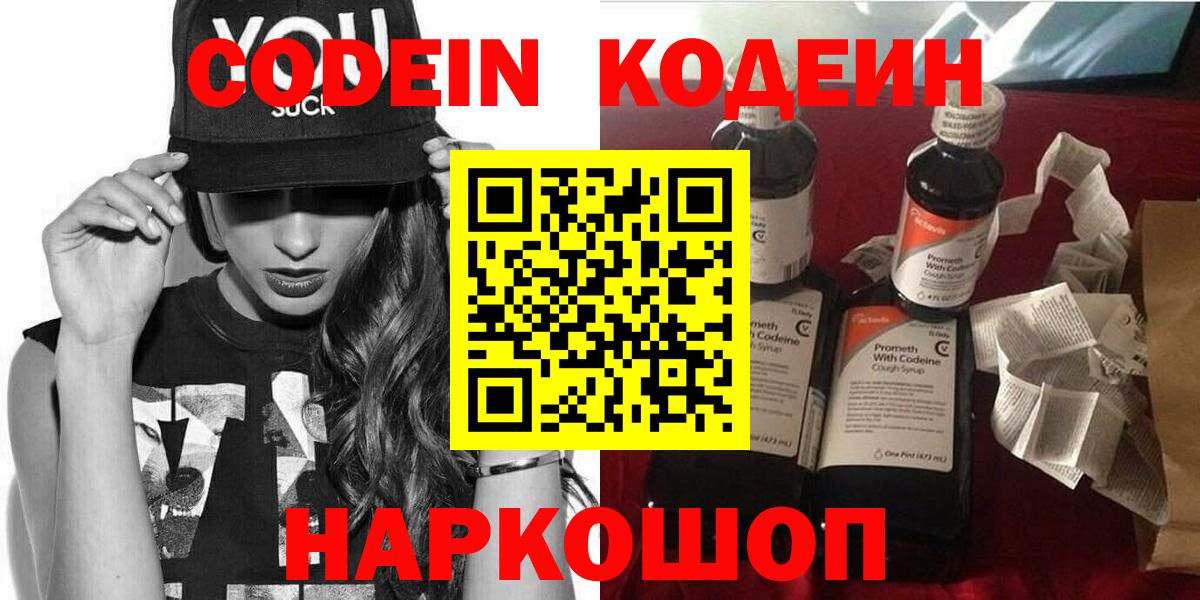 Соль-Илецк  Кодеиновый сироп Lean напиток Lean (лин)  Вход с VPN 
