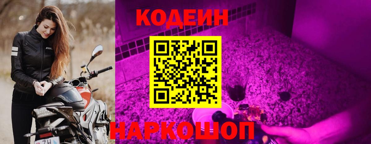 Кодеиновый сироп Lean Purple Drank Соль-Илецк