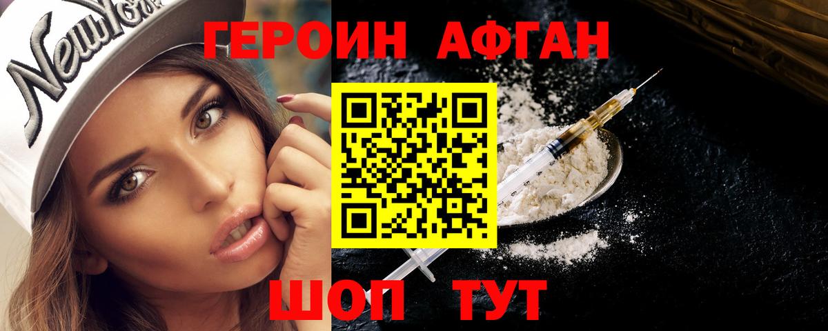 Героин Афган  Вход с VPN  ГЕРОИН  Соль-Илецк 
