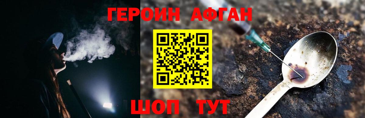 Героин хмурый Соль-Илецк