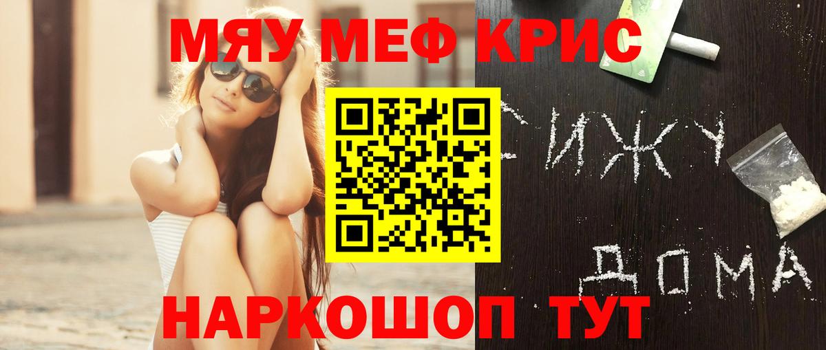 МЕФ 4 MMC  МЯУ-МЯУ  Соль-Илецк  Вход с VPN  МЯУ-МЯУ 4 MMC  Мефедрон 
